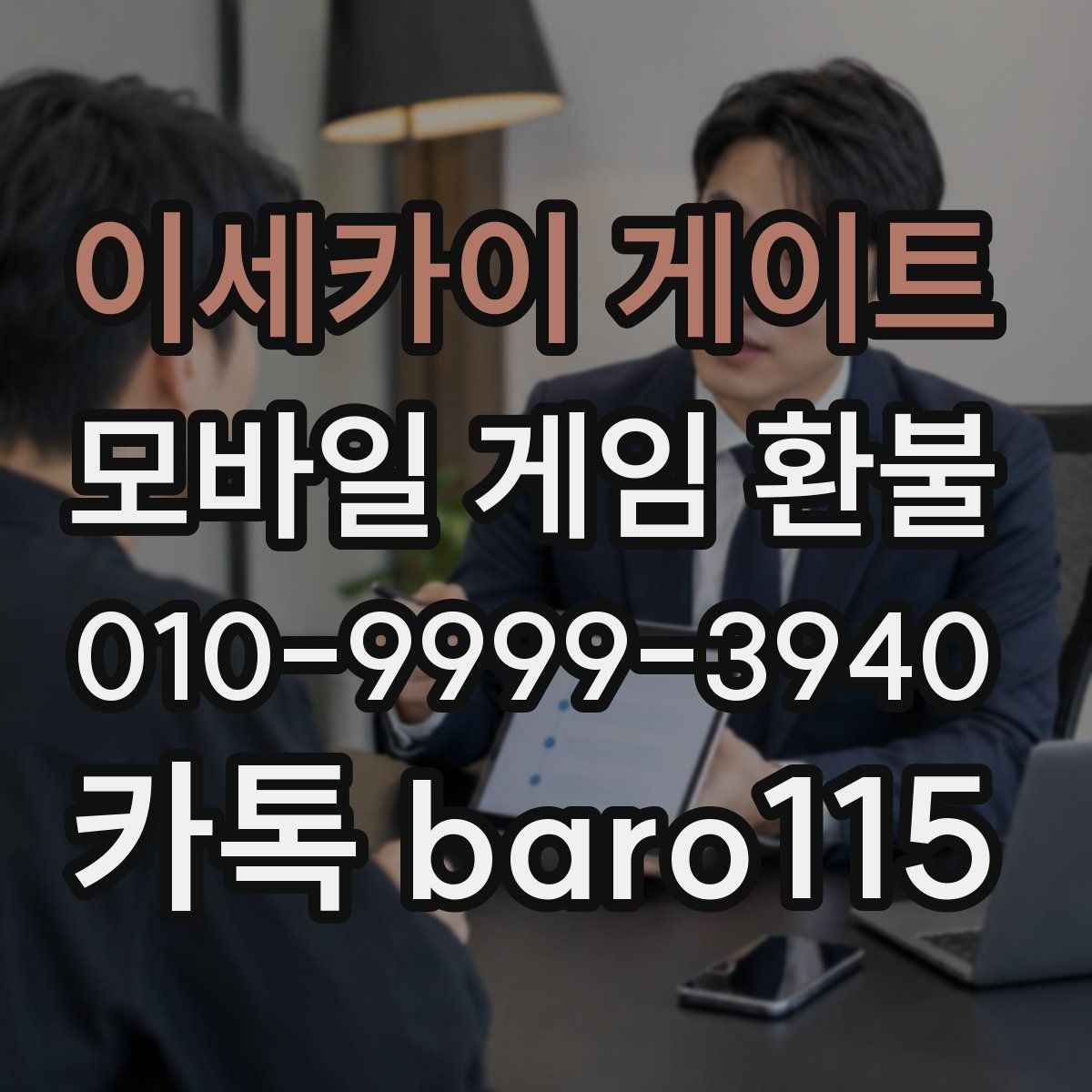 이세카이 게이트 환불