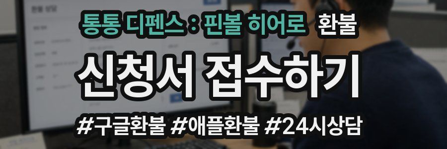 통통 디펜스 : 핀볼 히어로 환불