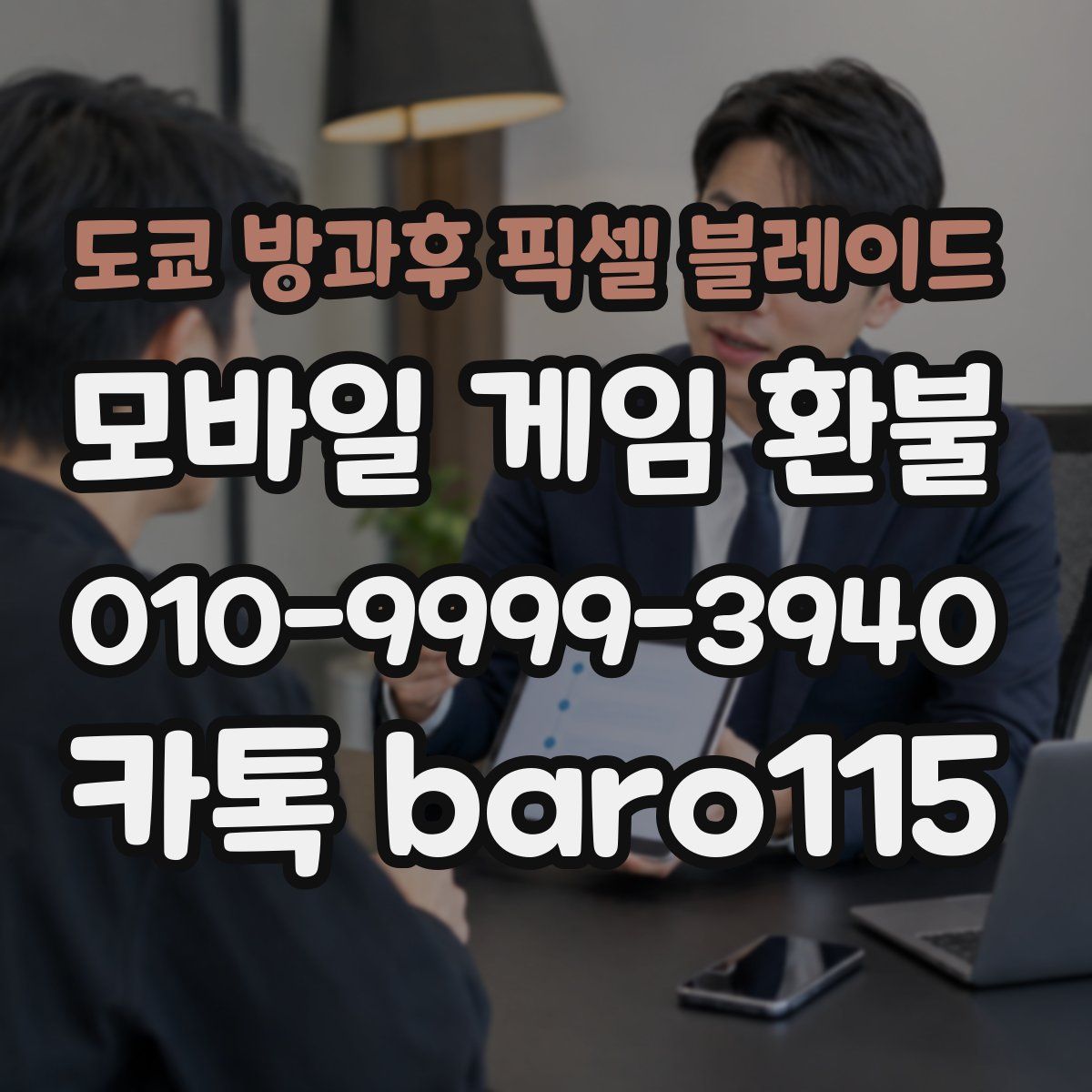 도쿄 방과후 픽셀 블레이드 환불
