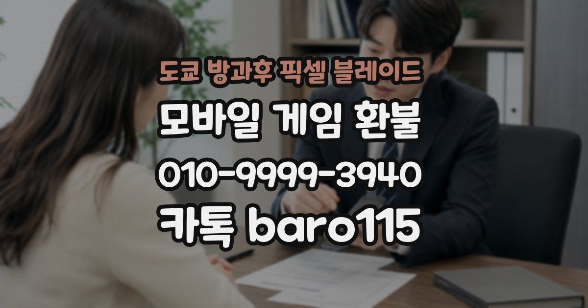 도쿄 방과후 픽셀 블레이드 환불