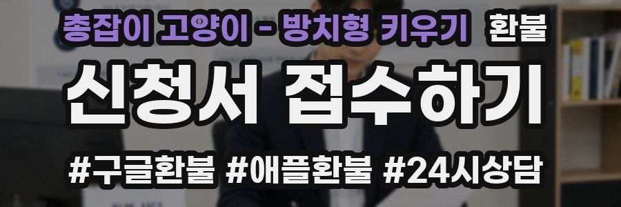 총잡이 고양이 - 방치형 키우기 환불
