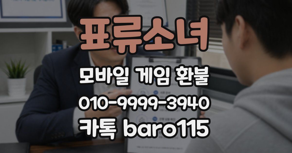 표류소녀 환불