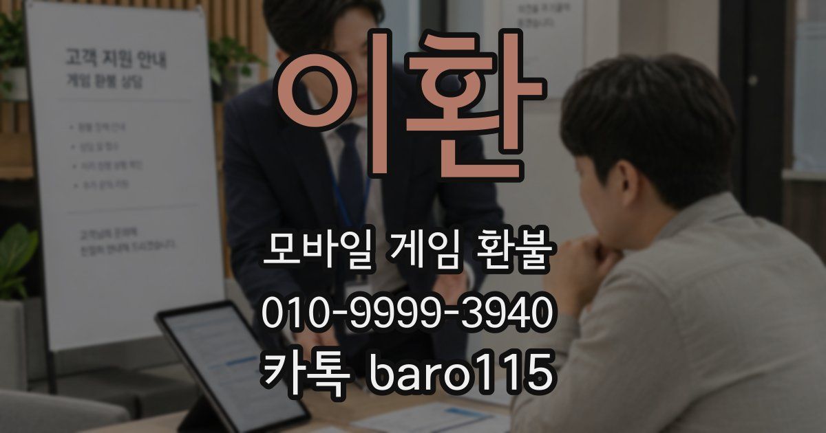 이환 환불
