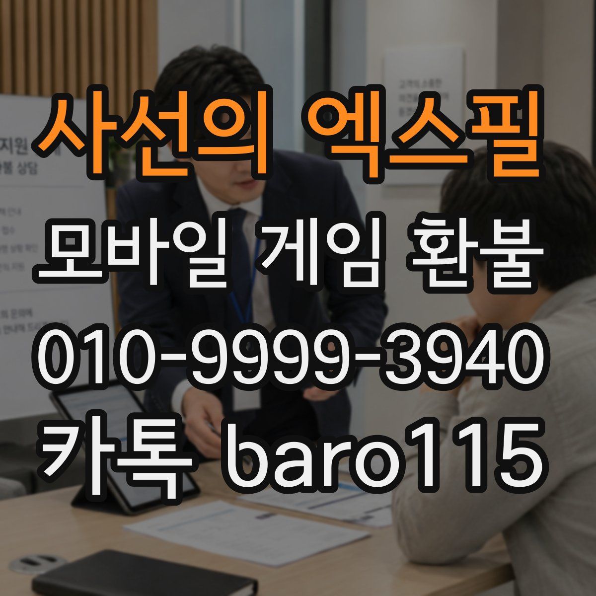 사선의 엑스필 환불