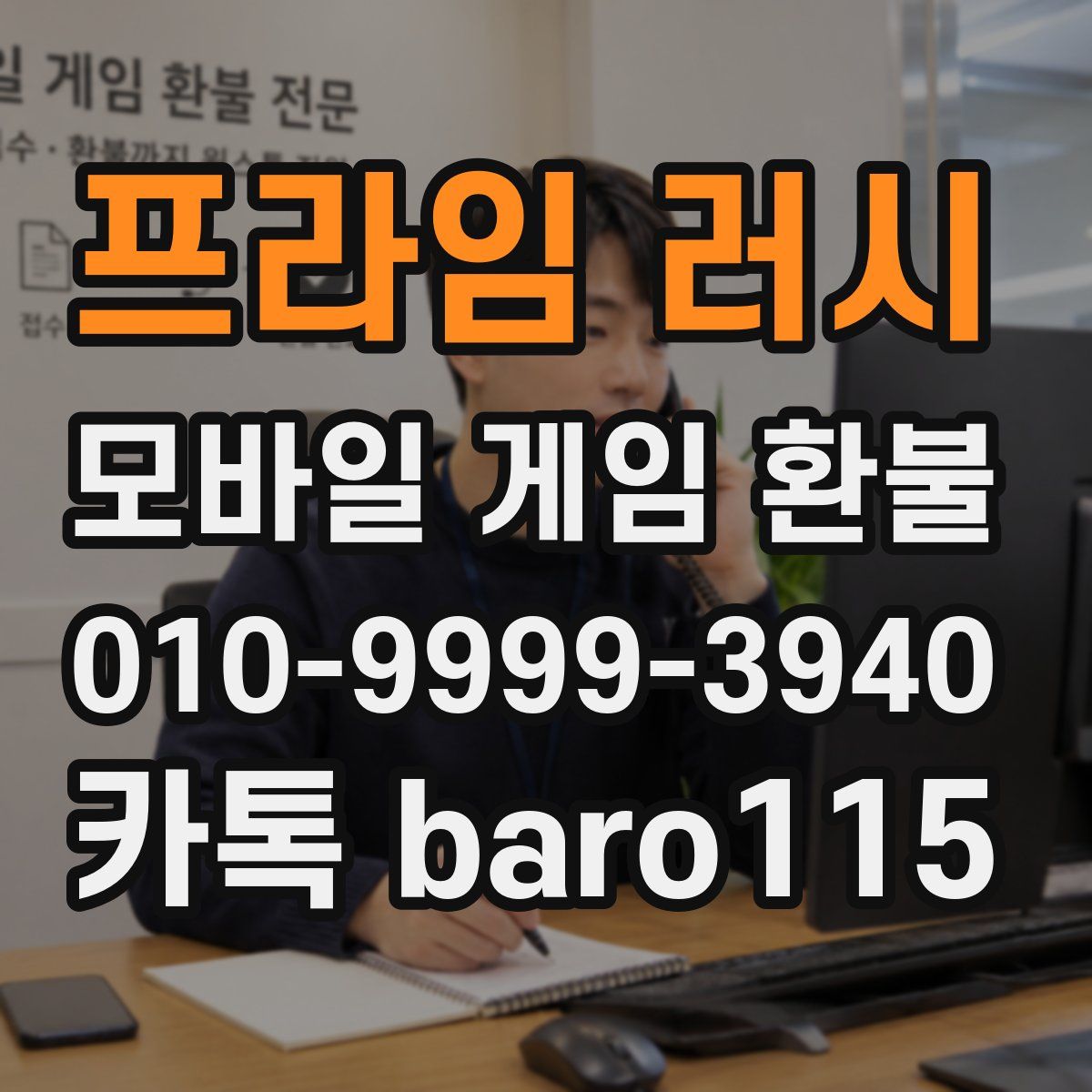 프라임 러시 환불
