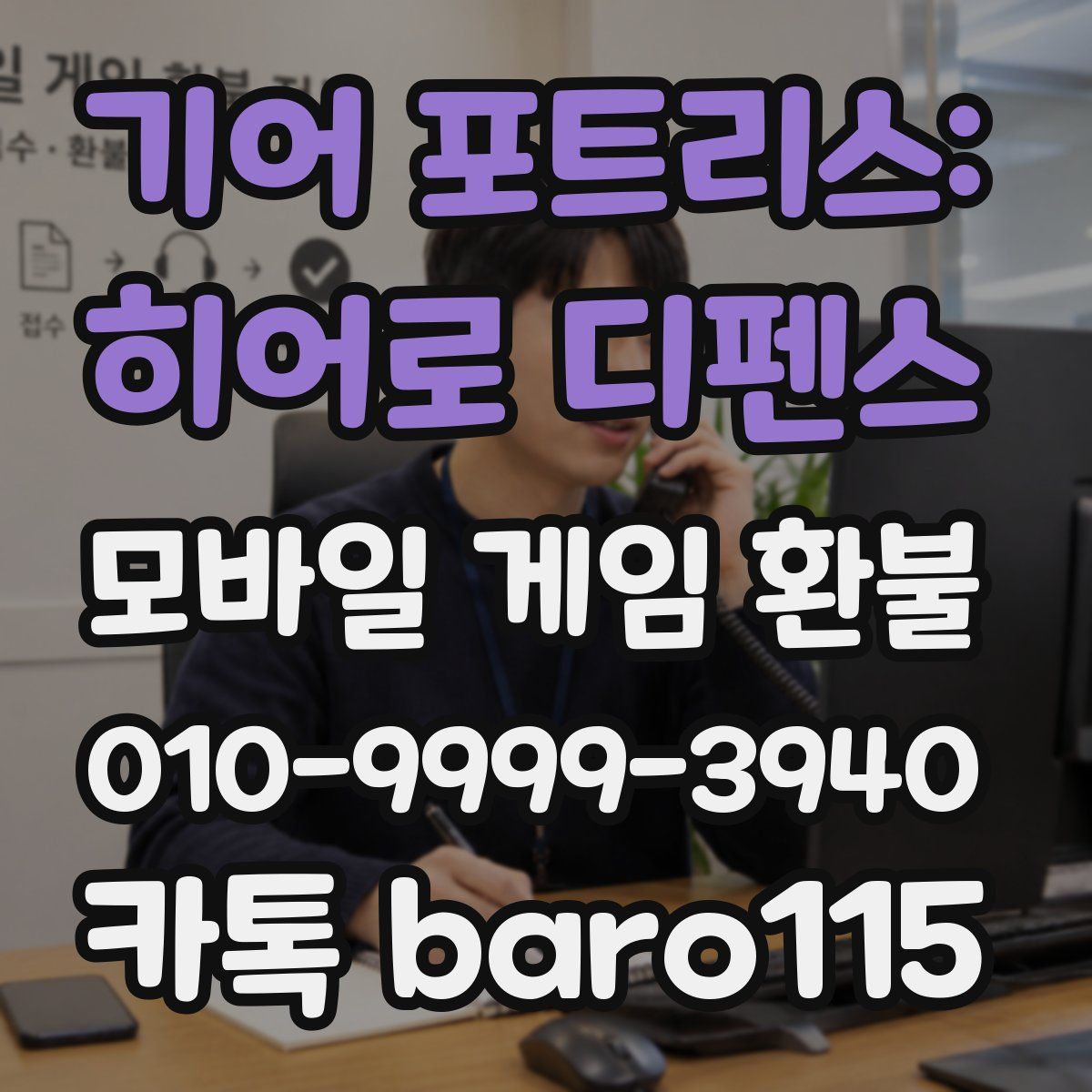 기어 포트리스: 히어로 디펜스 환불