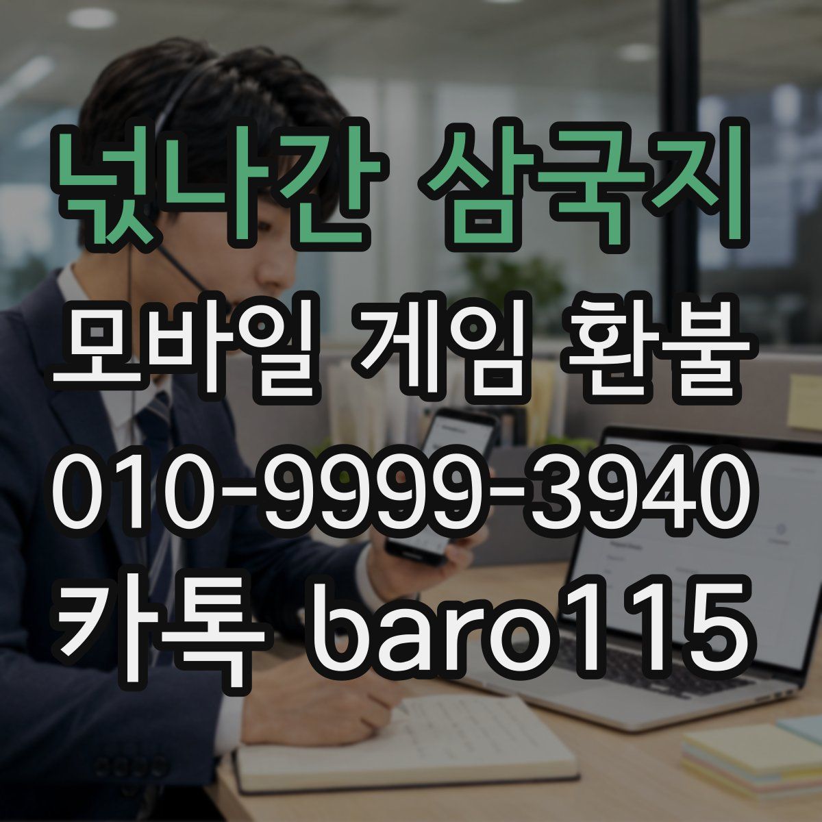 넋나간 삼국지 환불