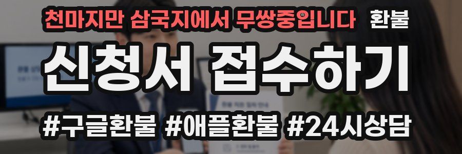 천마지만 삼국지에서 무쌍중입니다 환불