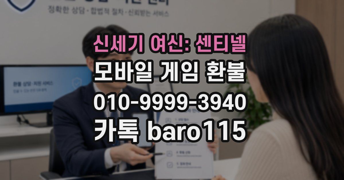 신세기 여신: 센티넬 환불