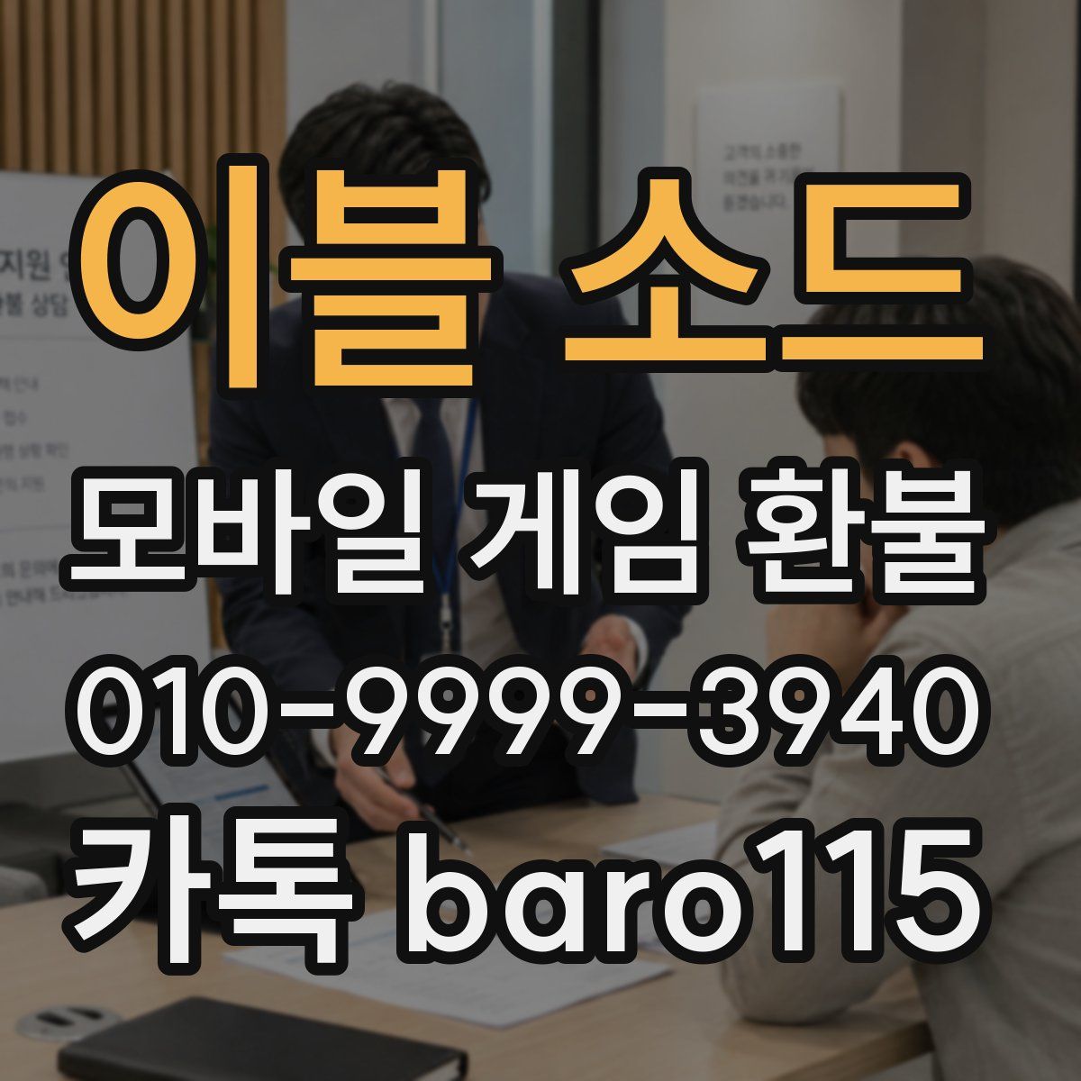 이블 소드 환불