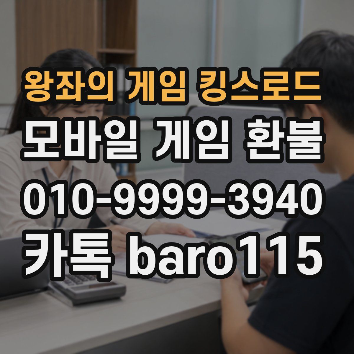 왕좌의 게임 킹스로드 환불