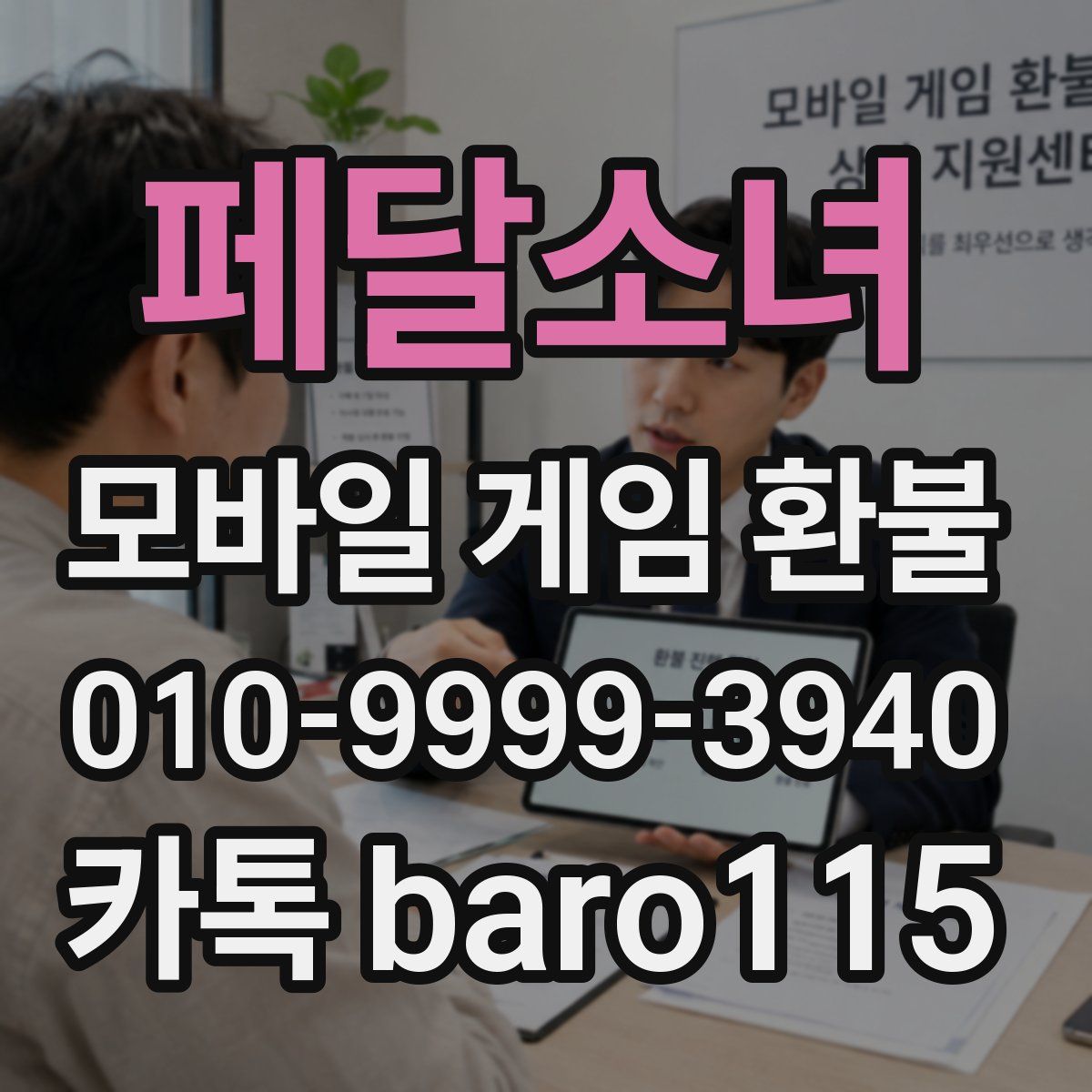 페달소녀 환불