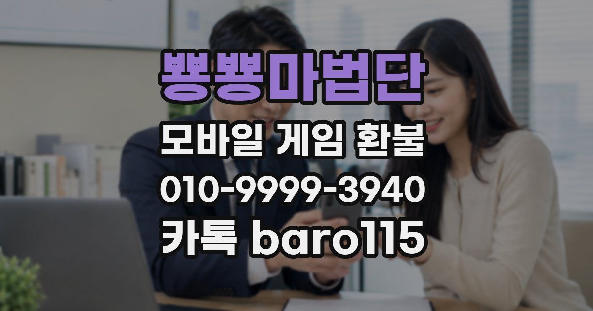 뿅뿅마법단 환불