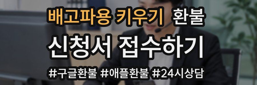 배고파용 키우기 환불