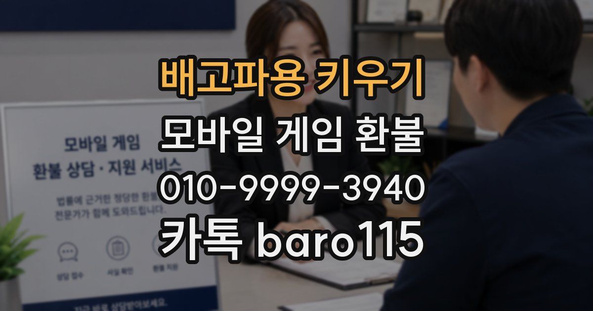 배고파용 키우기 환불