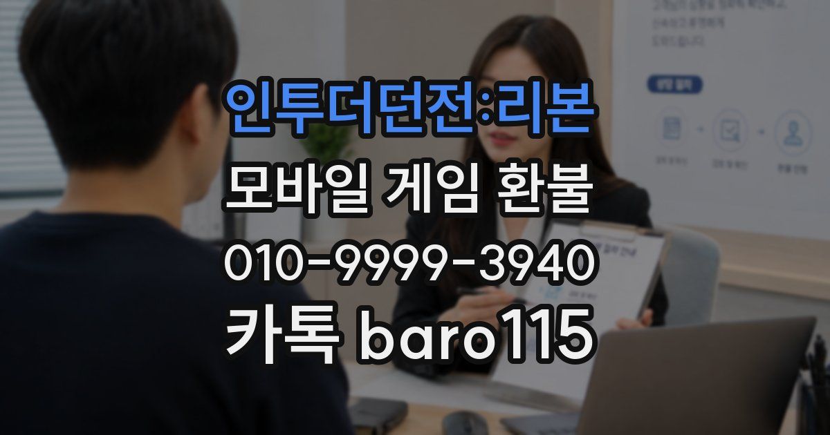 인투더던전:리본 환불
