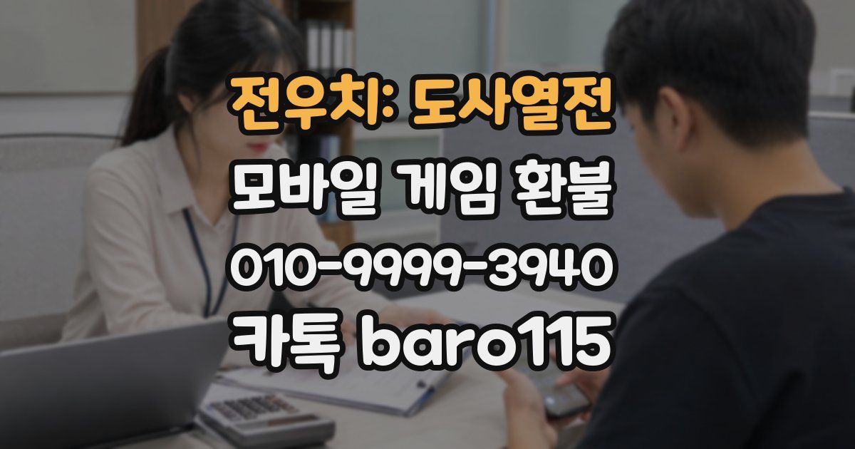 전우치: 도사열전 환불