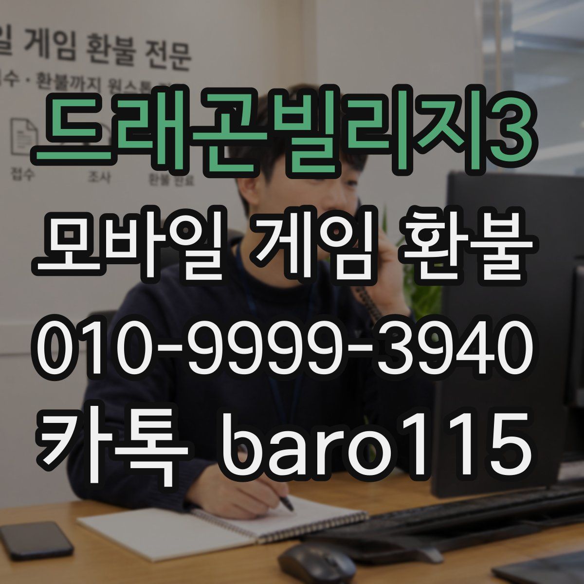 드래곤빌리지3 환불