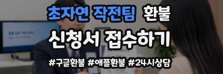 초자연 작전팀 환불