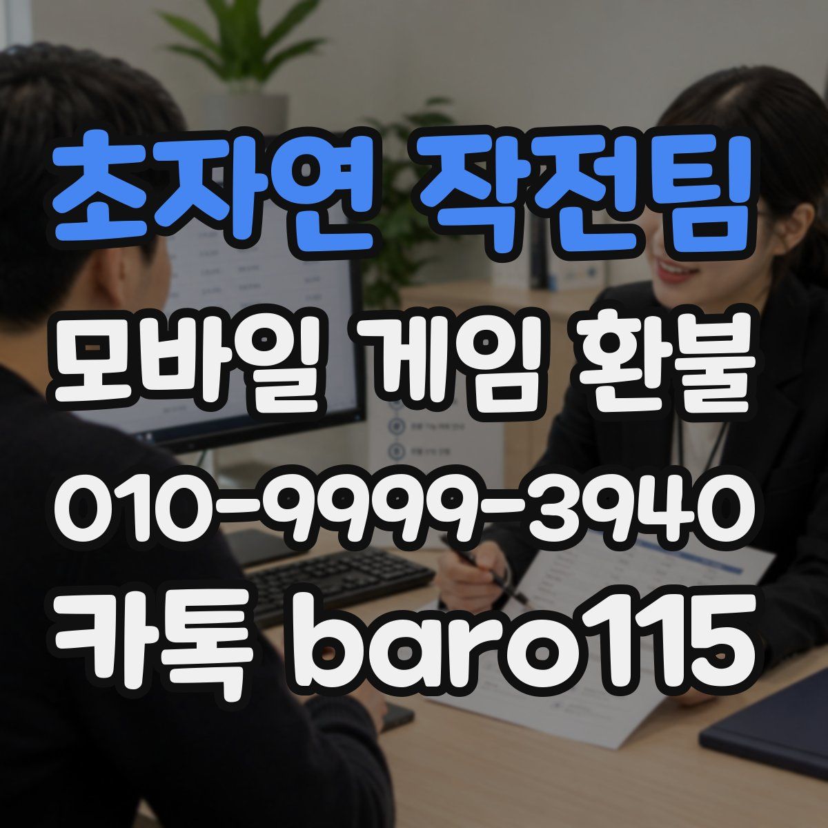 초자연 작전팀 환불