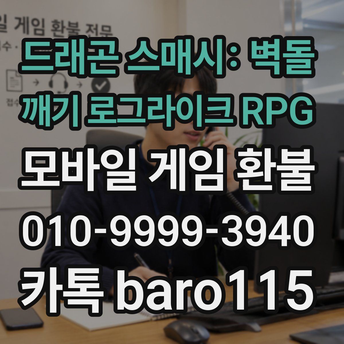 드래곤 스매시: 벽돌 깨기 로그라이크 RPG 환불