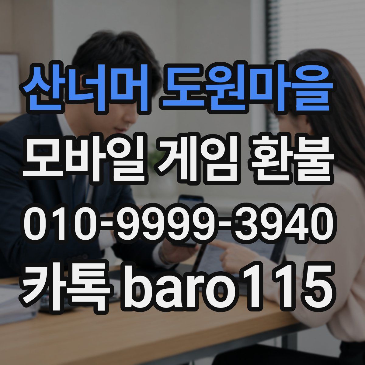 산너머 도원마을 환불