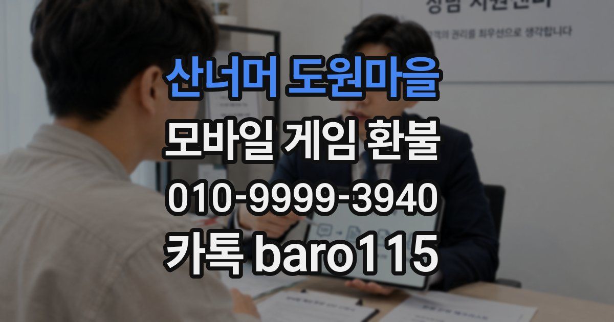 산너머 도원마을 환불