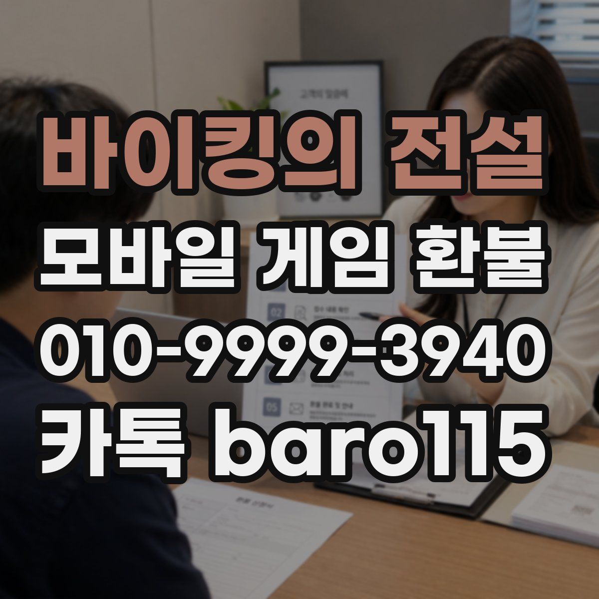 바이킹의 전설 환불