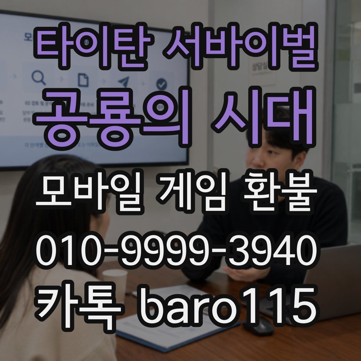 타이탄 서바이벌: 공룡의 시대 환불
