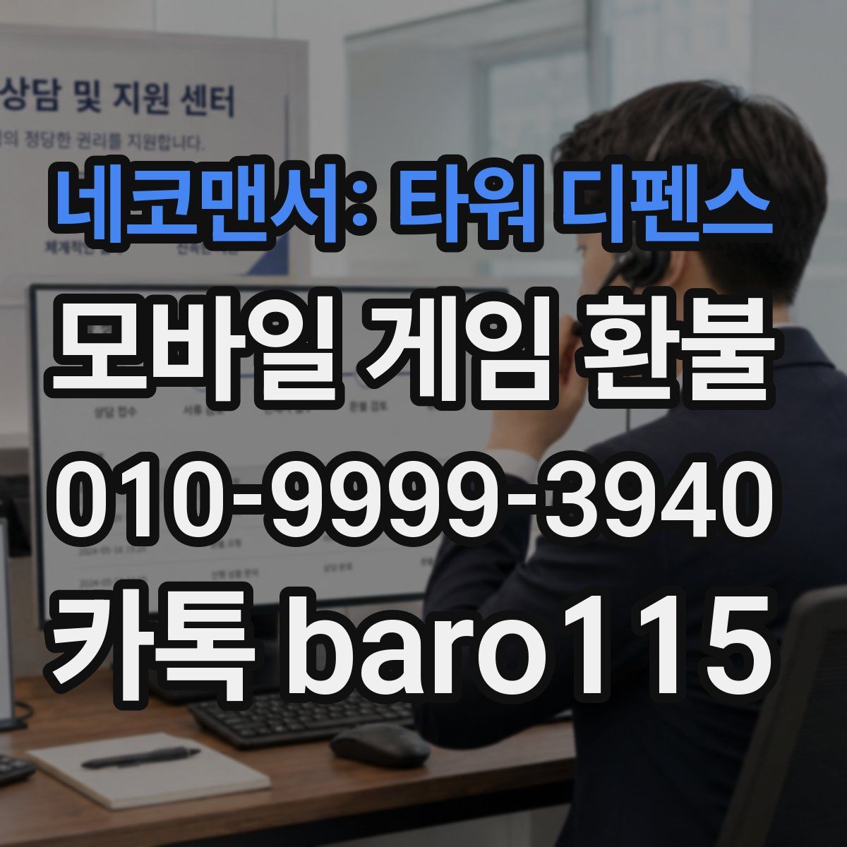 네코맨서: 타워 디펜스 환불