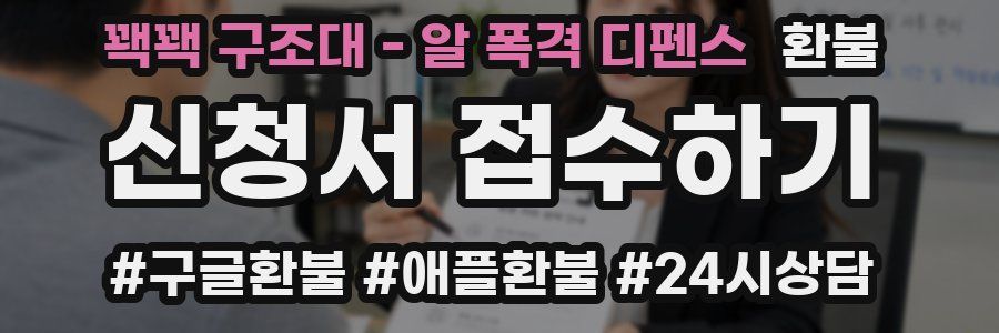 꽥꽥 구조대 - 알 폭격 디펜스 환불