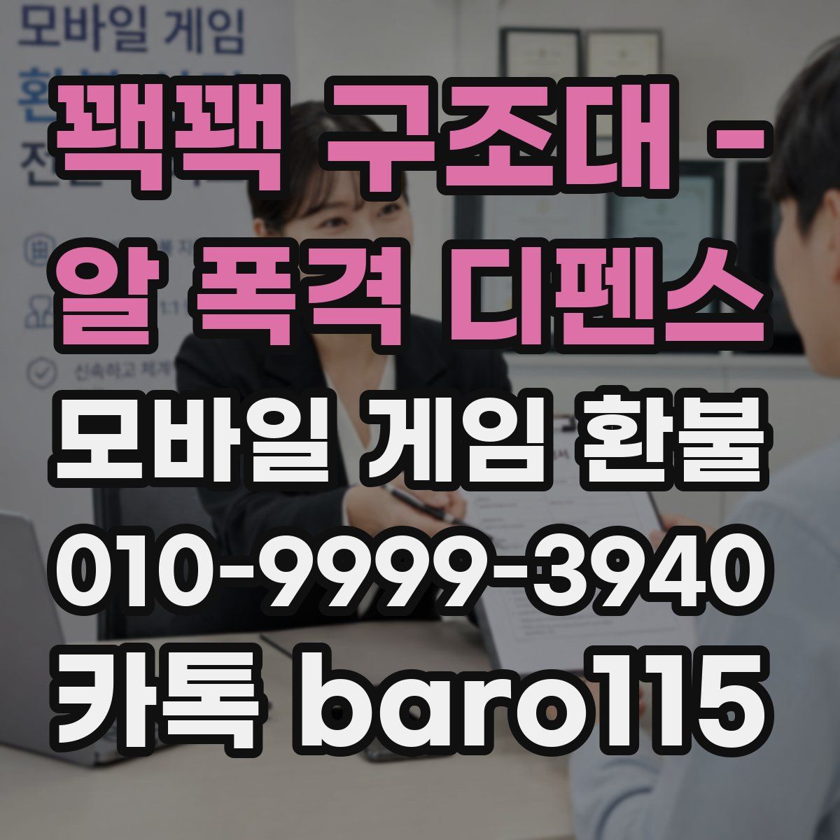 꽥꽥 구조대 - 알 폭격 디펜스 환불