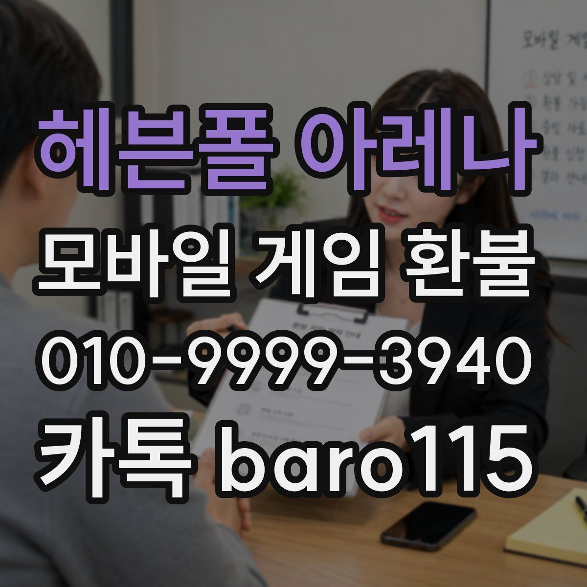 헤븐폴 아레나 환불