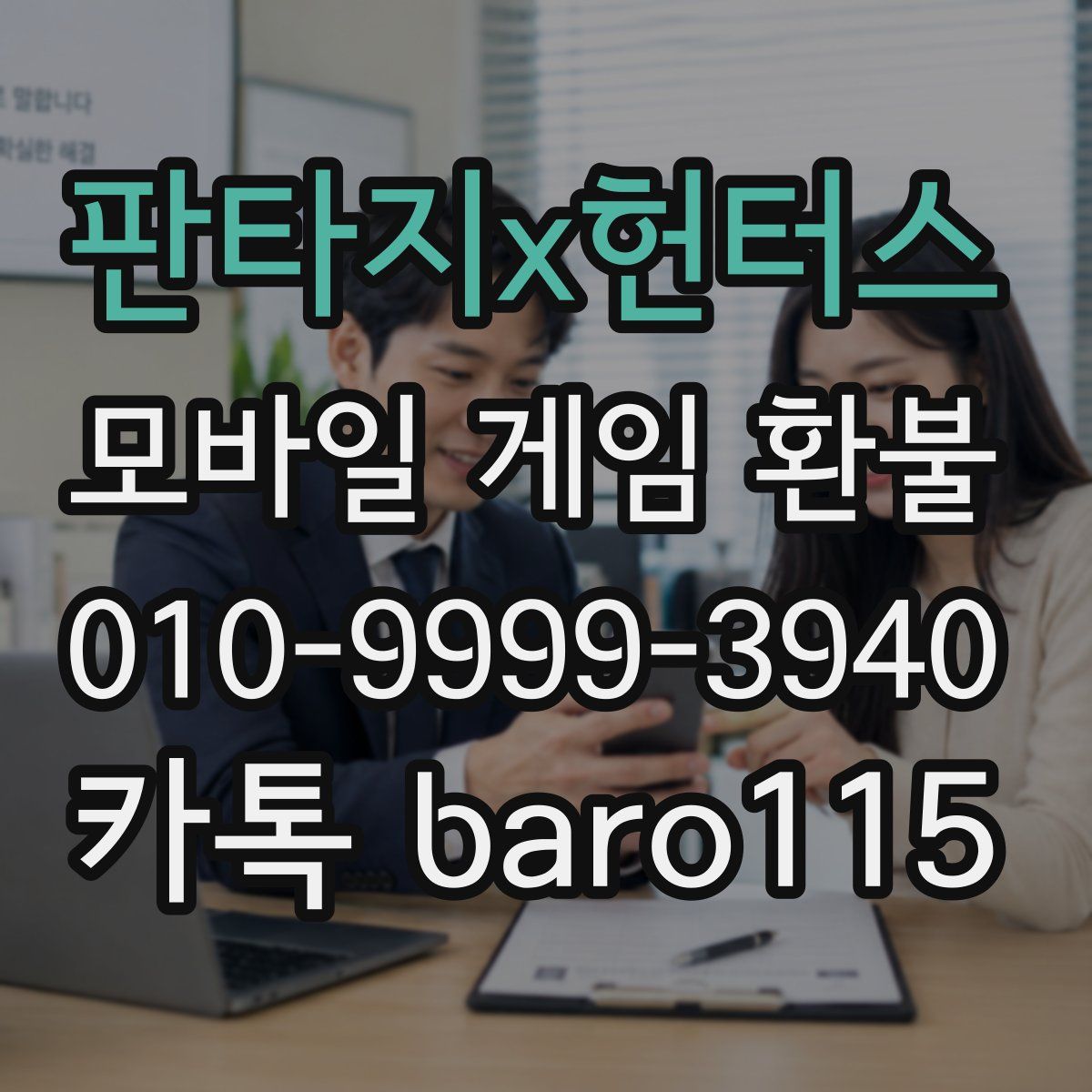 판타지x헌터스 환불