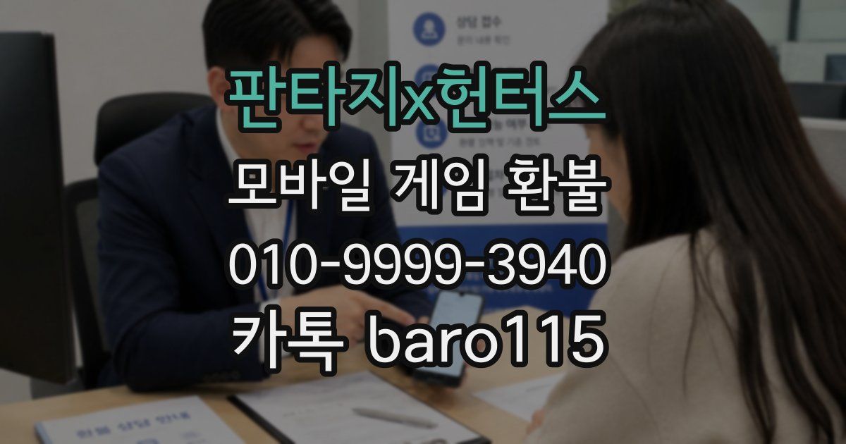 판타지x헌터스 환불