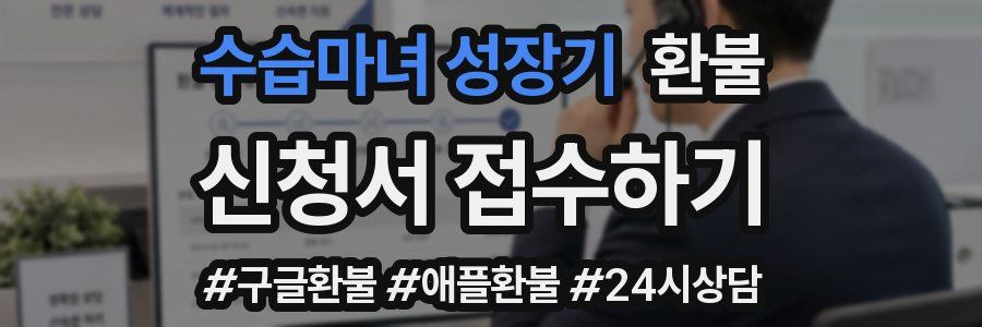 수습마녀 성장기 환불