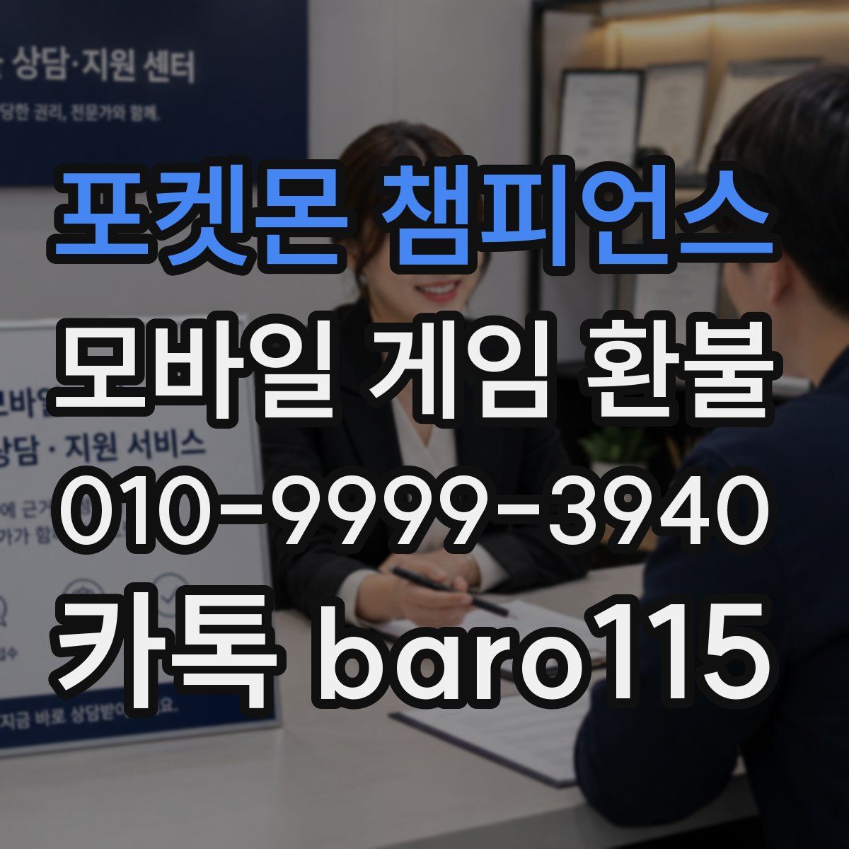 포켓몬 챔피언스 환불