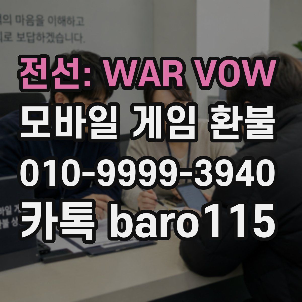 전선: WAR VOW 환불