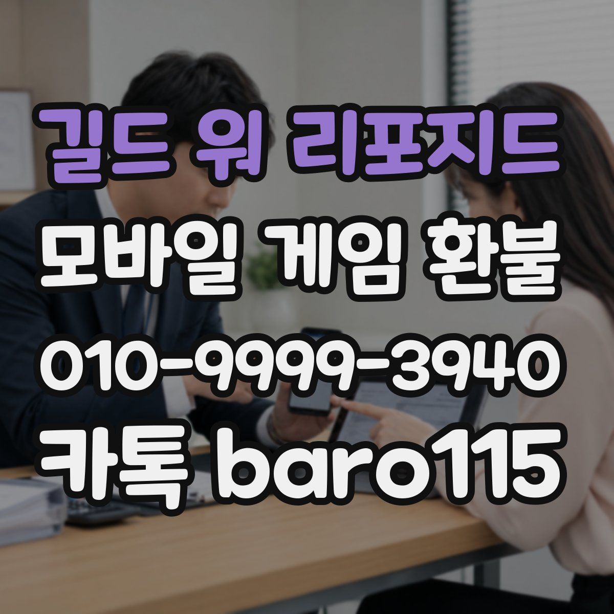 길드 워 리포지드 환불