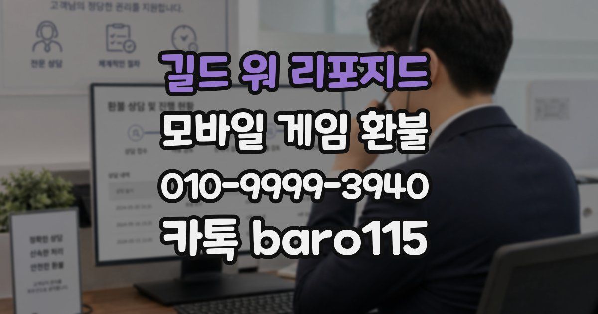 길드 워 리포지드 환불