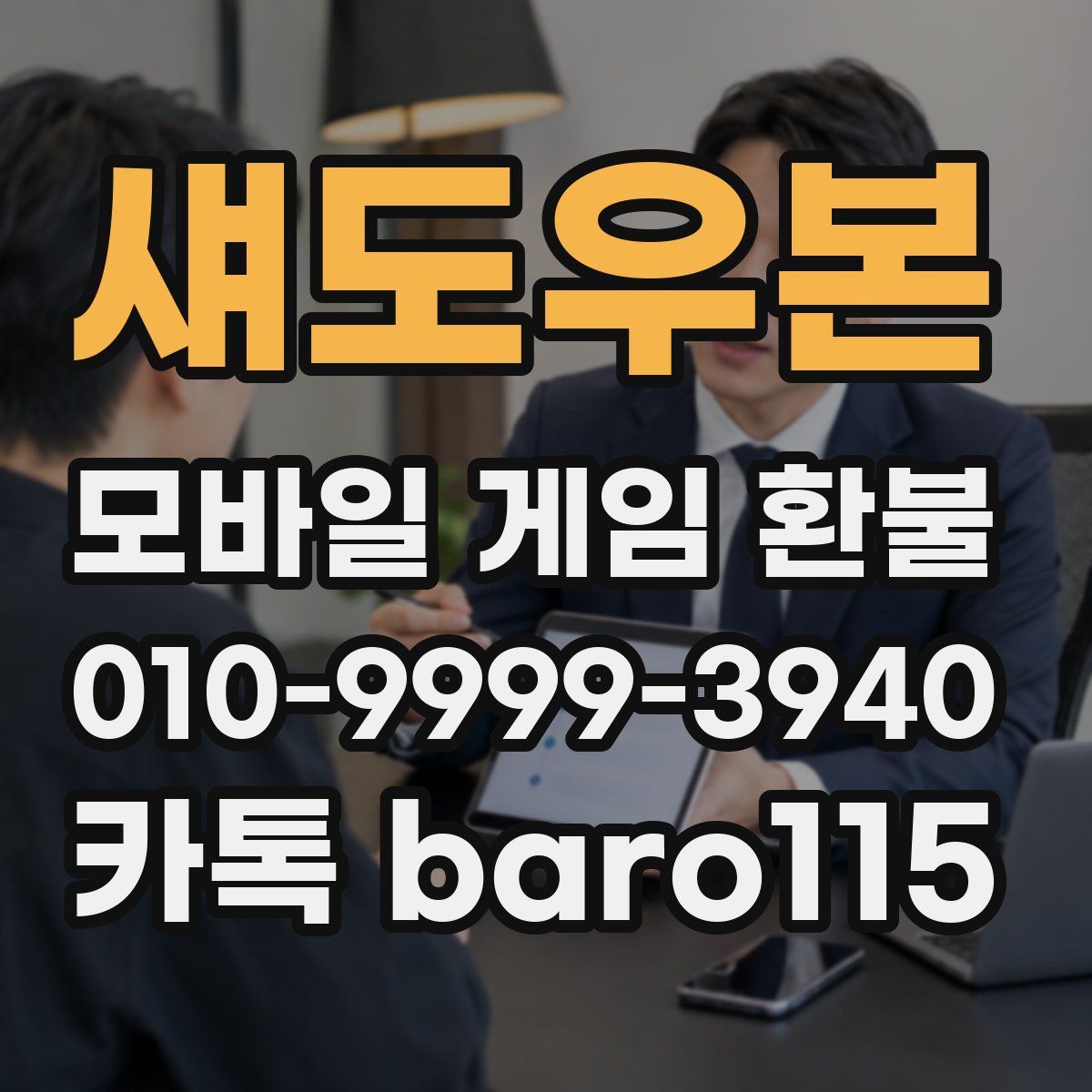 섀도우본 환불