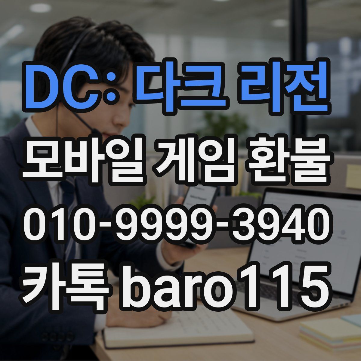 DC: 다크 리전 환불