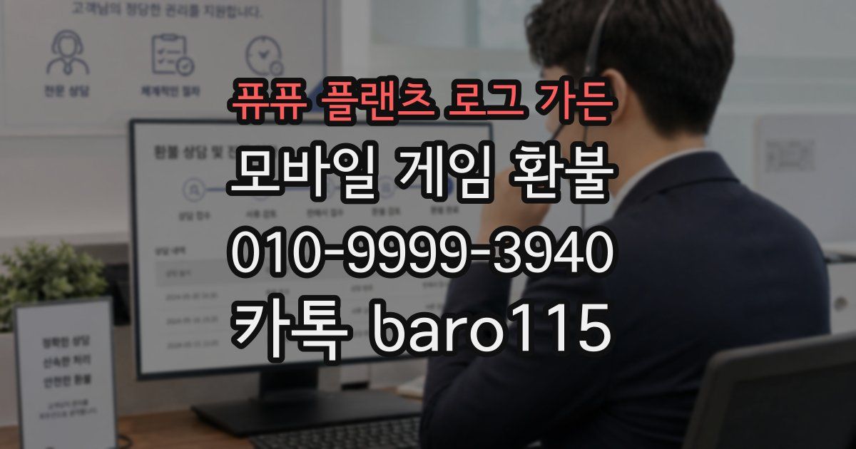 퓨퓨 플랜츠 로그 가든 환불