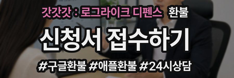 갓갓갓 : 로그라이크 디펜스 환불