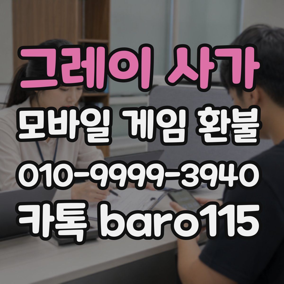 그레이 사가 환불
