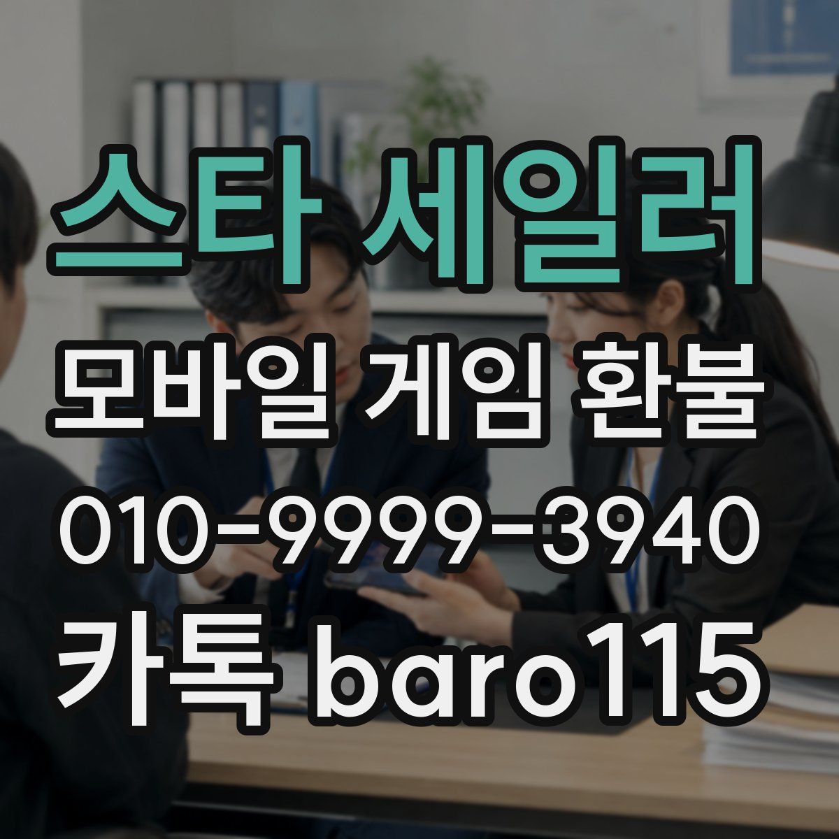 스타 세일러 환불