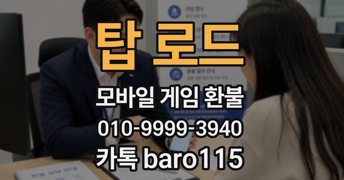 탑 로드 환불