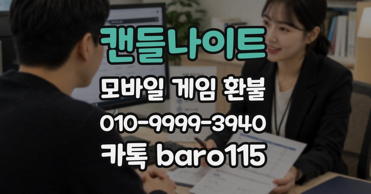 캔들나이트 환불
