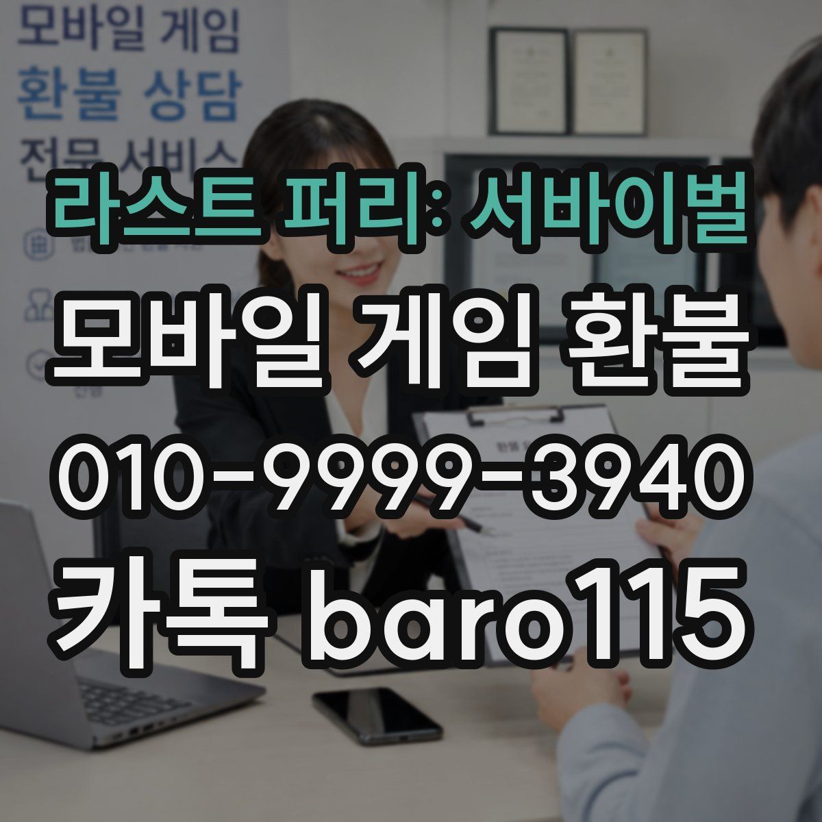 라스트 퍼리: 서바이벌 환불