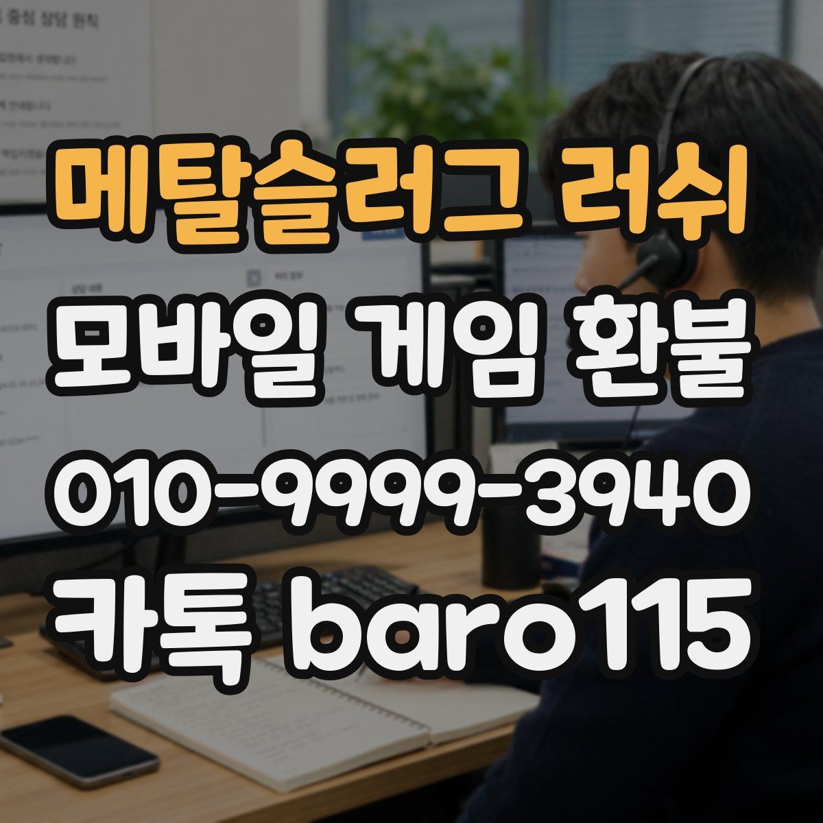 메탈슬러그 러쉬 환불